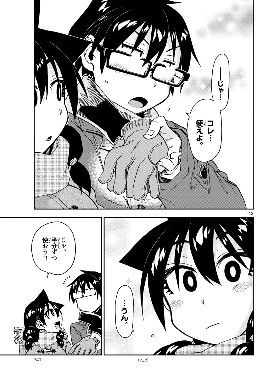 天野めぐみはスキだらけ! 第190話 - 12