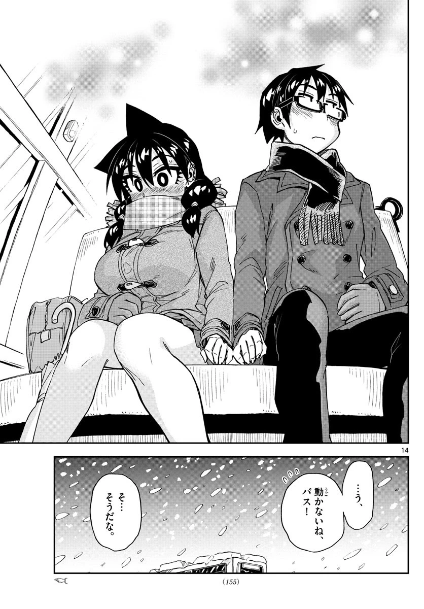 天野めぐみはスキだらけ! 第190話 - 14