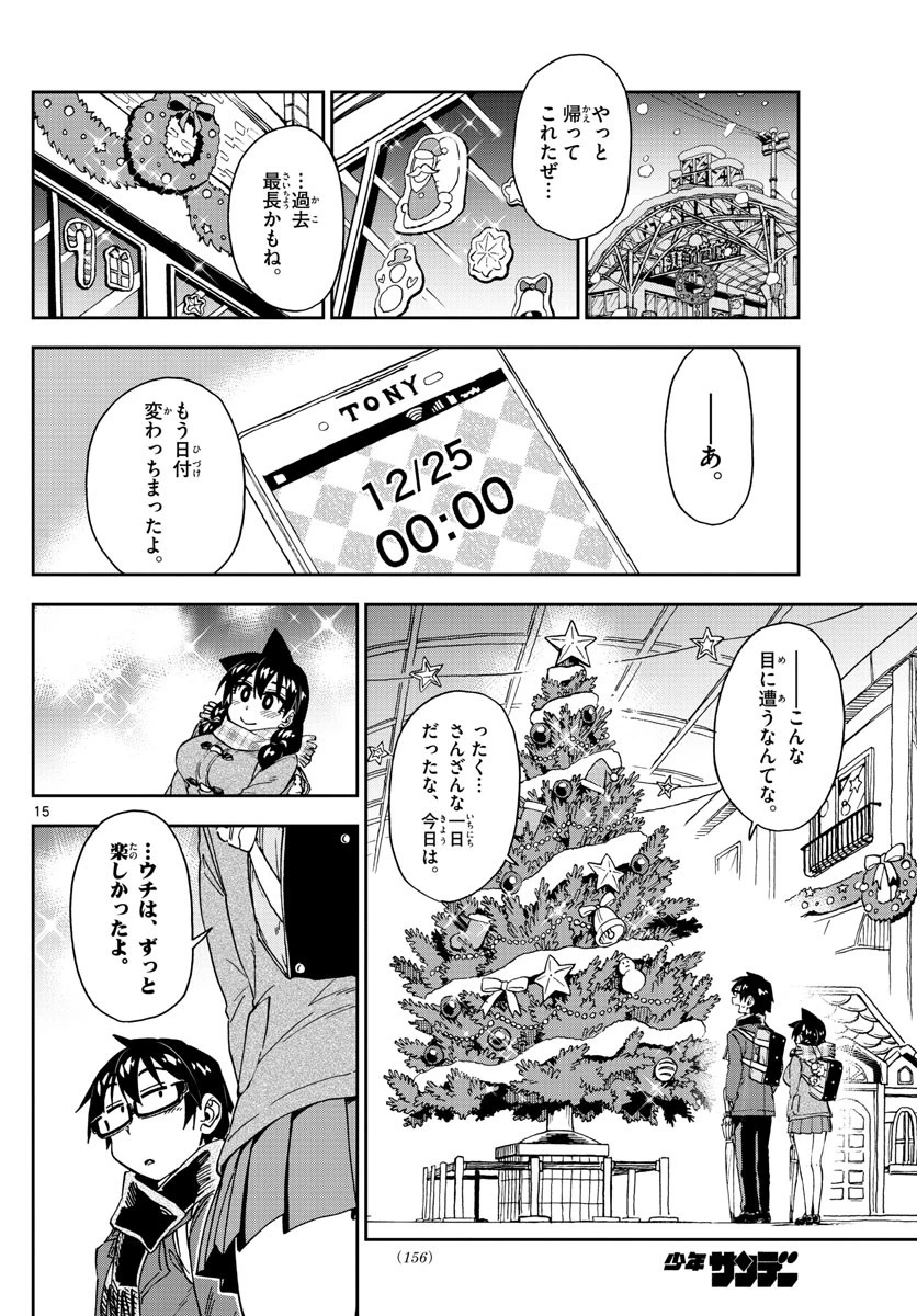 天野めぐみはスキだらけ! 第190話 - 15