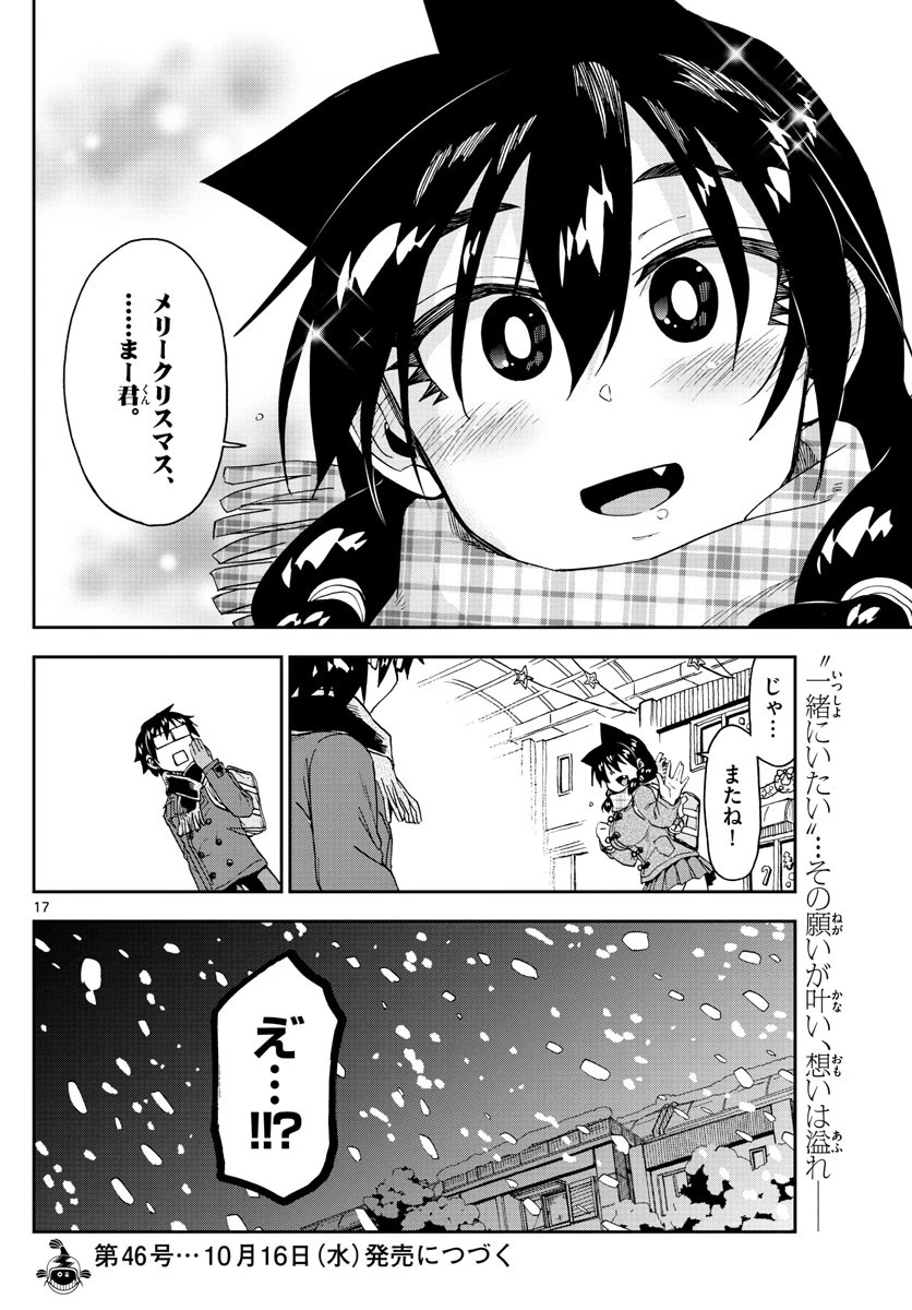 天野めぐみはスキだらけ! 第190話 - 17
