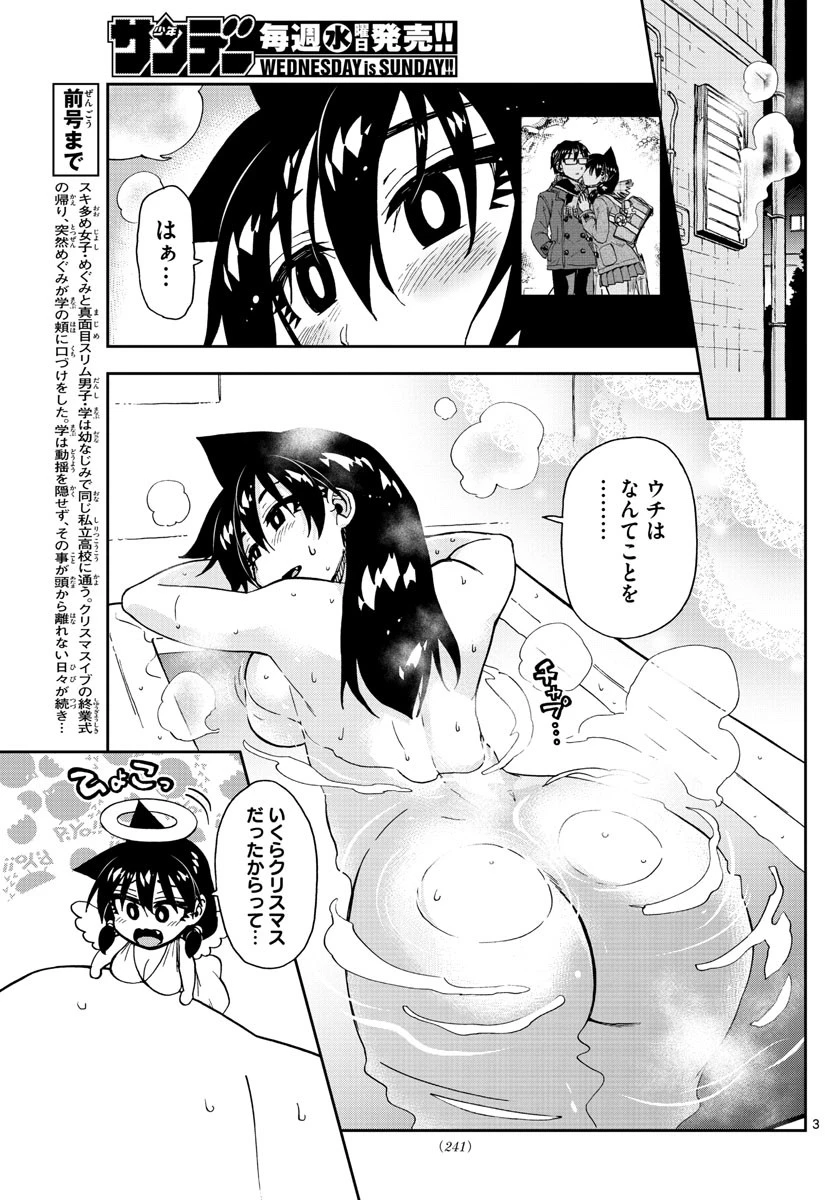 天野めぐみはスキだらけ! 第192話 - 3