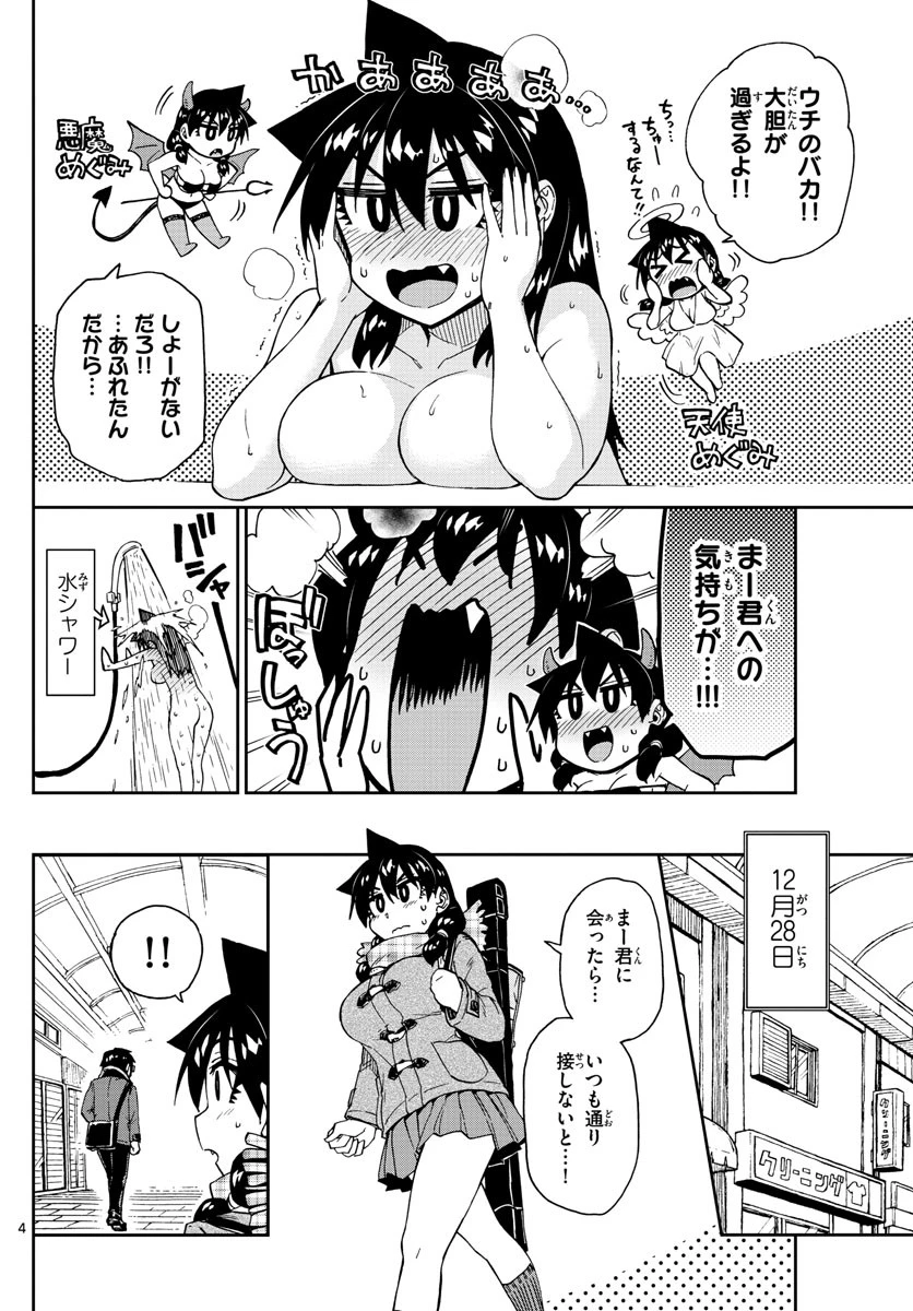 天野めぐみはスキだらけ! 第192話 - 4
