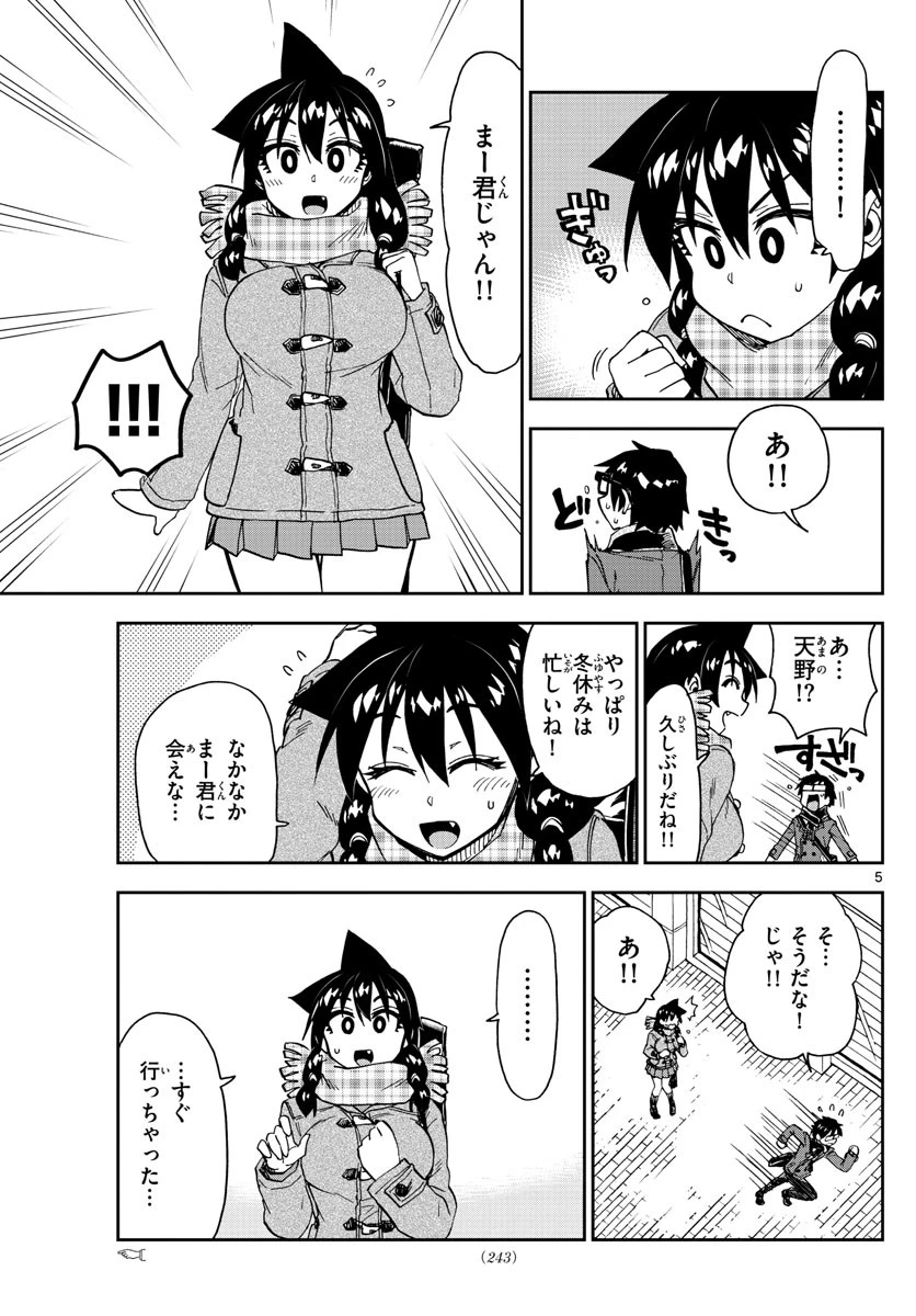天野めぐみはスキだらけ! 第192話 - 5