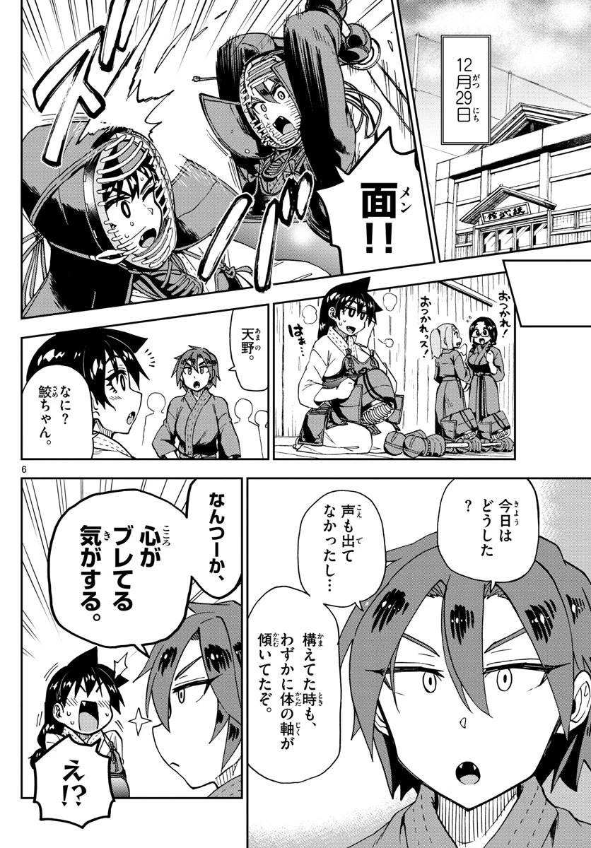 天野めぐみはスキだらけ! 第192話 - 6