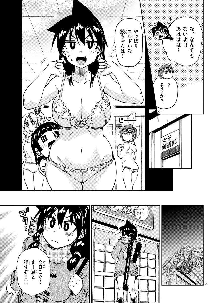 天野めぐみはスキだらけ! 第192話 - 7