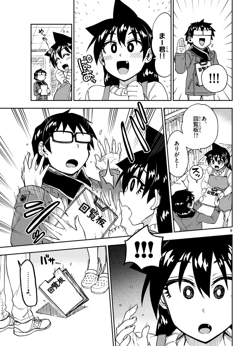 天野めぐみはスキだらけ! 第192話 - 9