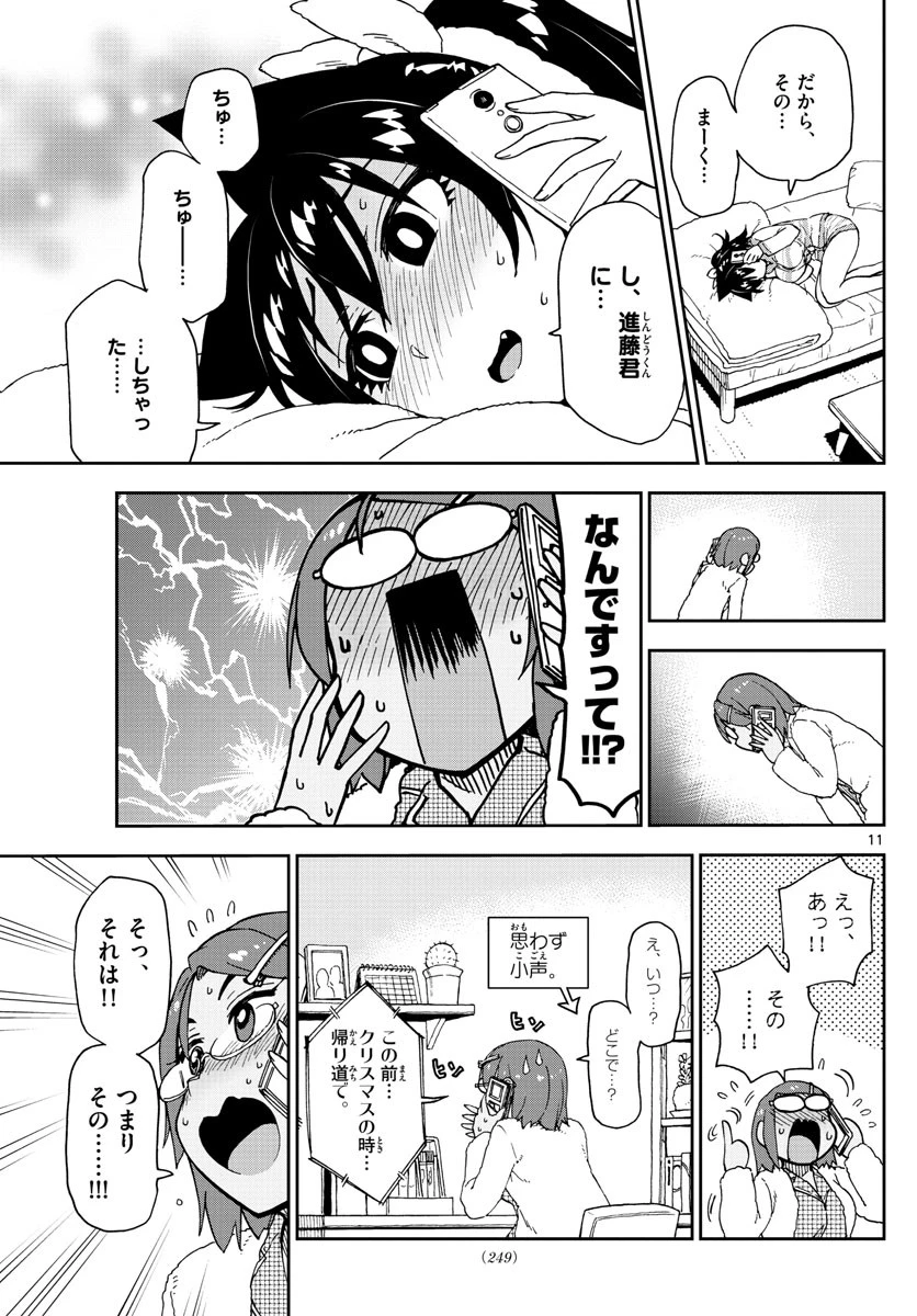 天野めぐみはスキだらけ! 第192話 - 11