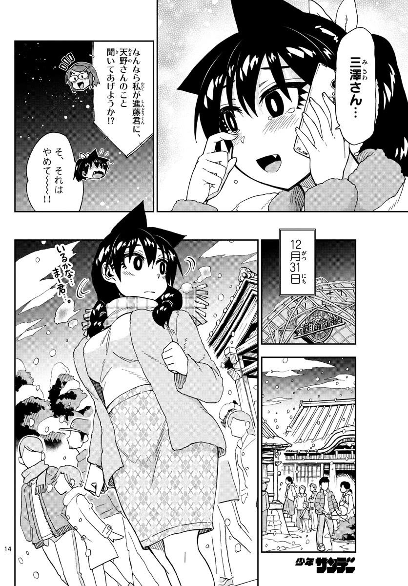 天野めぐみはスキだらけ! 第192話 - 14