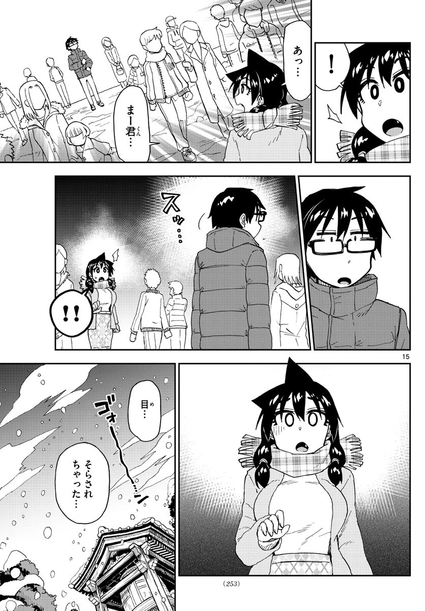 天野めぐみはスキだらけ! 第192話 - 15