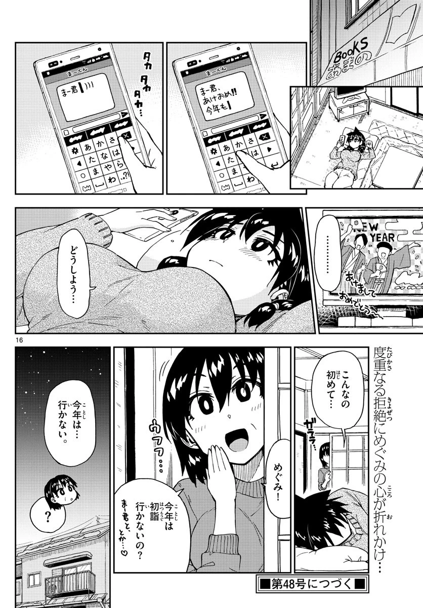 天野めぐみはスキだらけ! 第192話 - 16