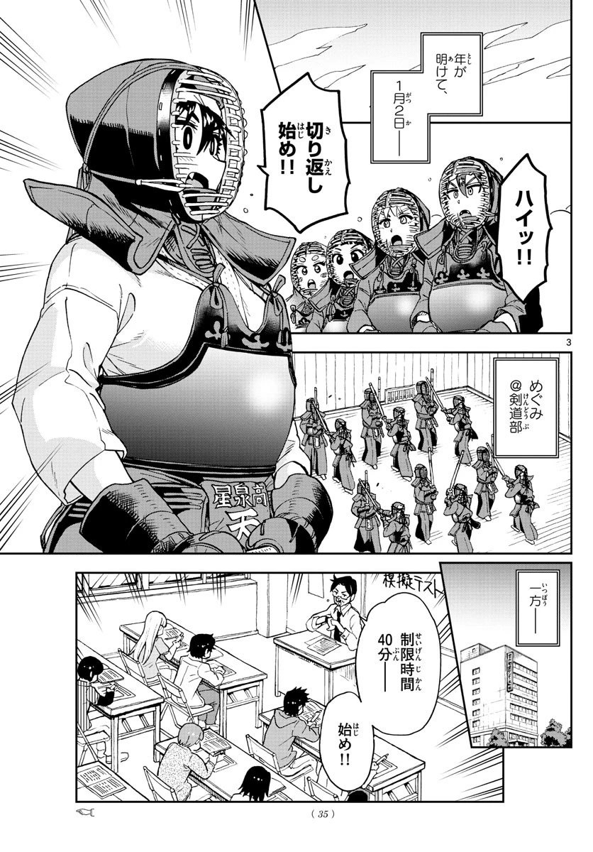 天野めぐみはスキだらけ! 第193話 - 3