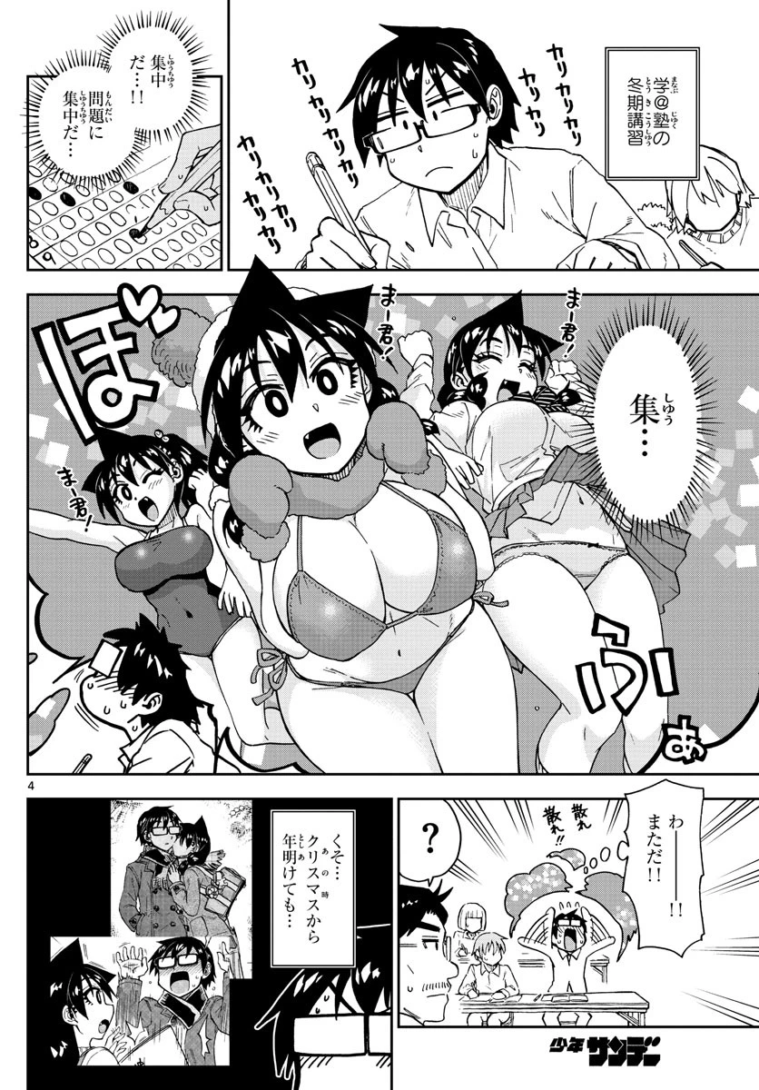天野めぐみはスキだらけ! 第193話 - 4