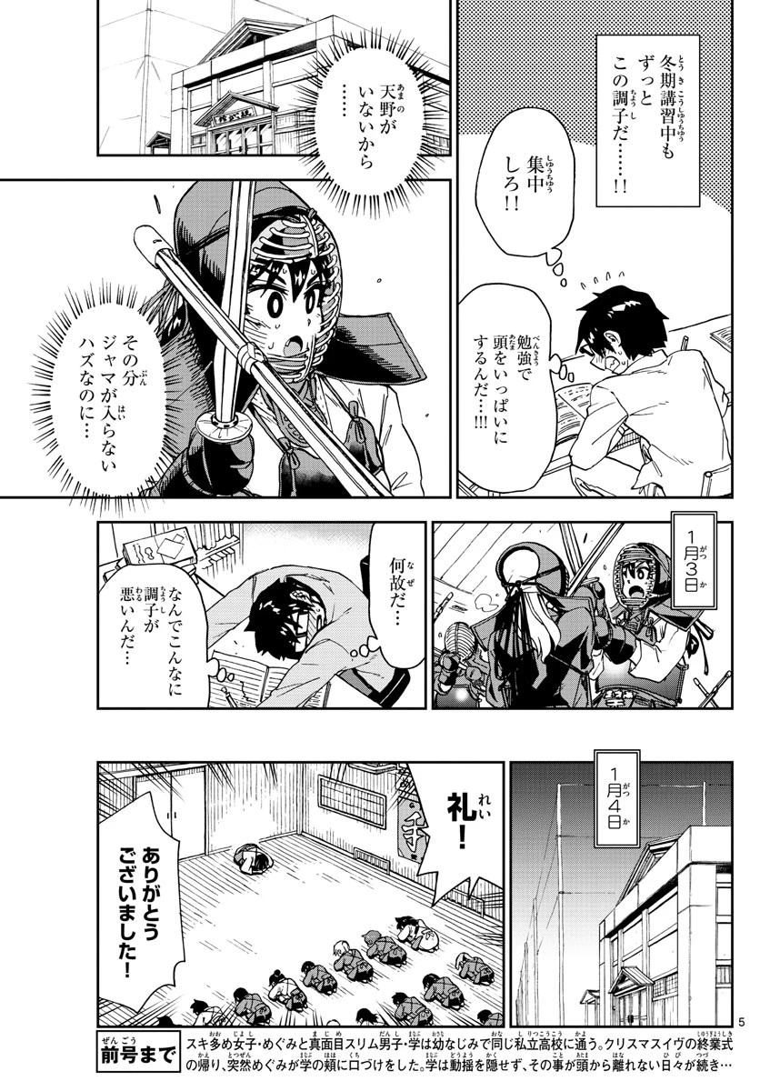 天野めぐみはスキだらけ! 第193話 - 5