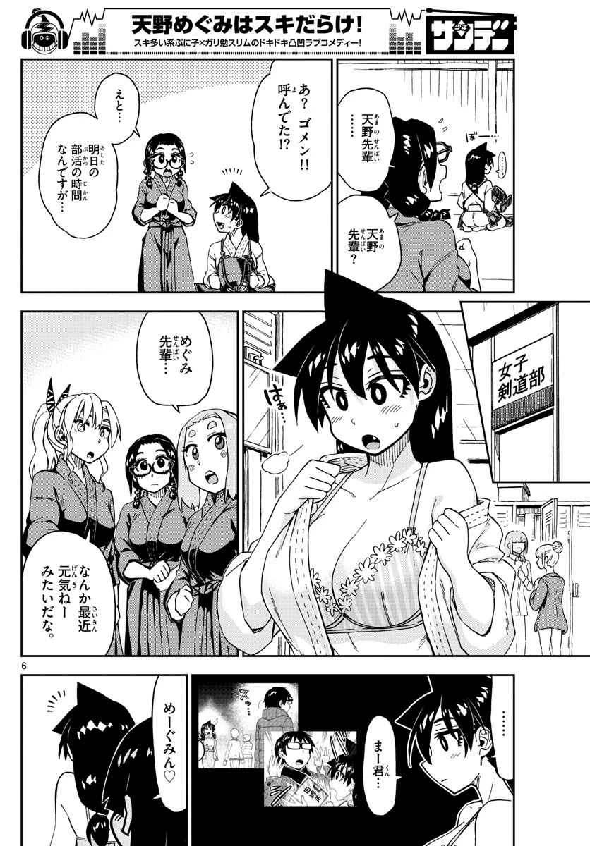 天野めぐみはスキだらけ! 第193話 - 6