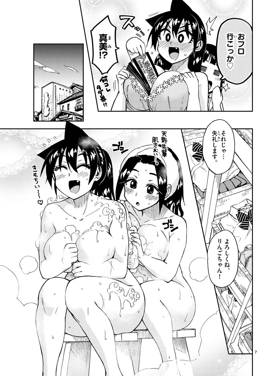 天野めぐみはスキだらけ! 第193話 - 7