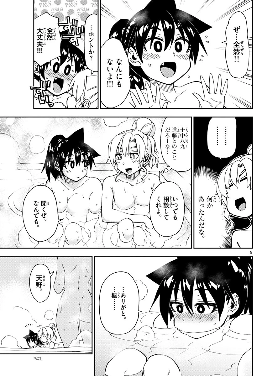 天野めぐみはスキだらけ! 第193話 - 9