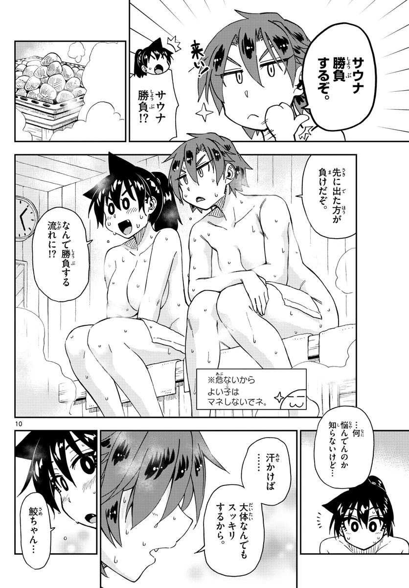天野めぐみはスキだらけ! 第193話 - 10