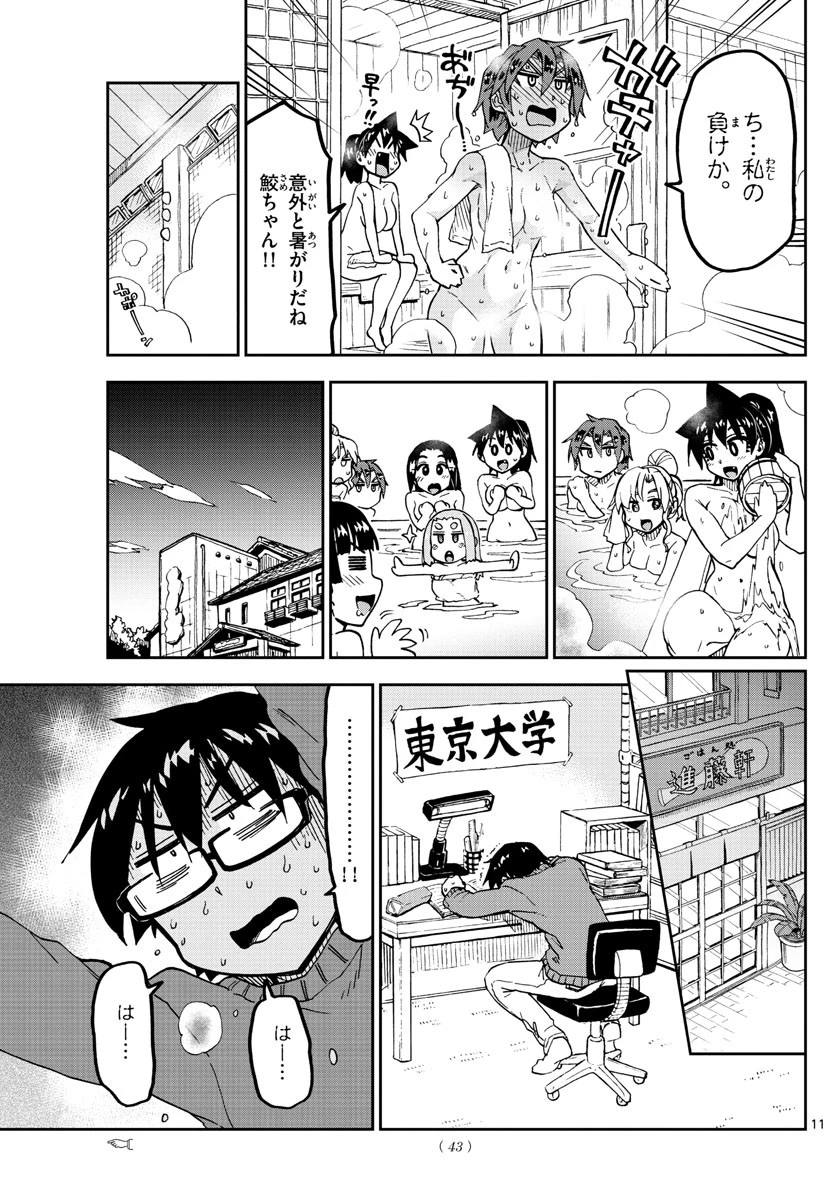 天野めぐみはスキだらけ! 第193話 - 11