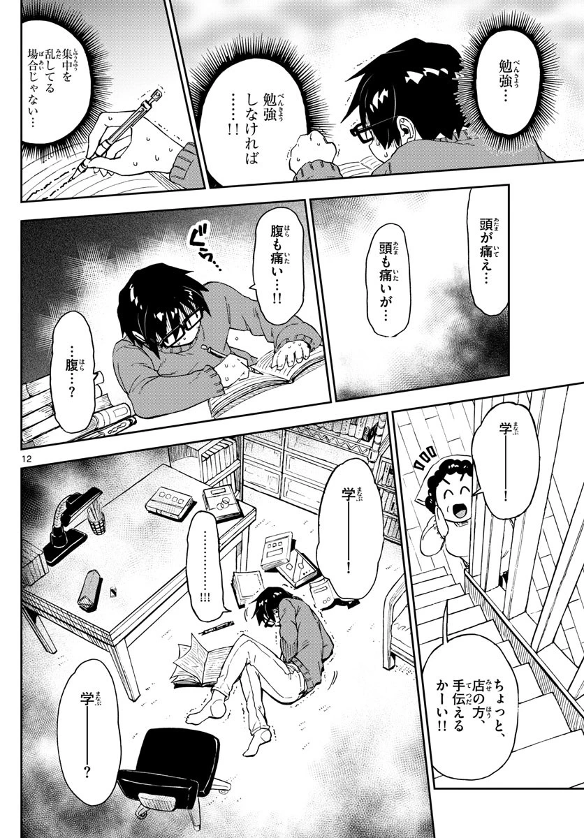 天野めぐみはスキだらけ! 第193話 - 12