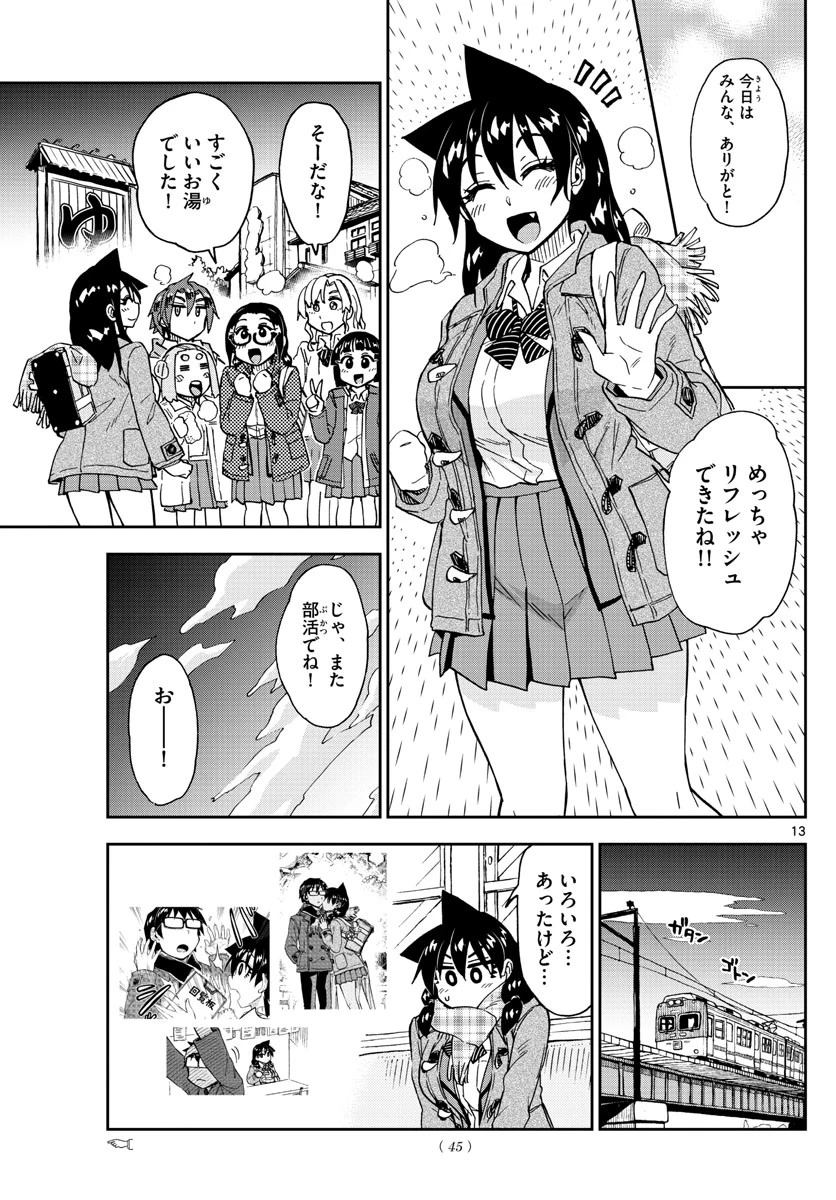 天野めぐみはスキだらけ! 第193話 - 13