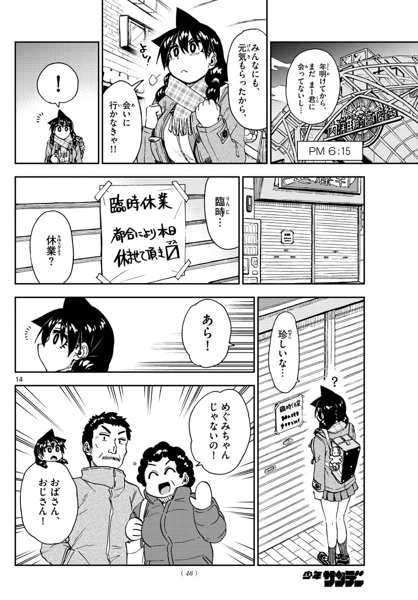 天野めぐみはスキだらけ! 第193話 - 14