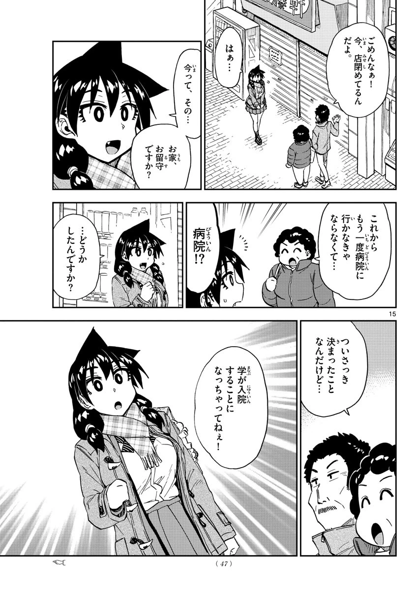 天野めぐみはスキだらけ! 第193話 - 15