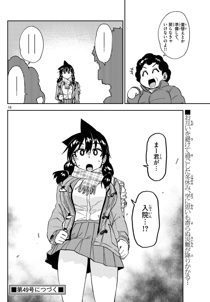 天野めぐみはスキだらけ! 第193話 - 16