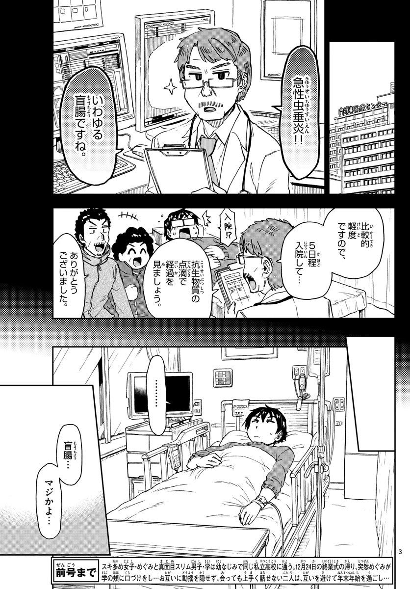 天野めぐみはスキだらけ! 第194話 - 3