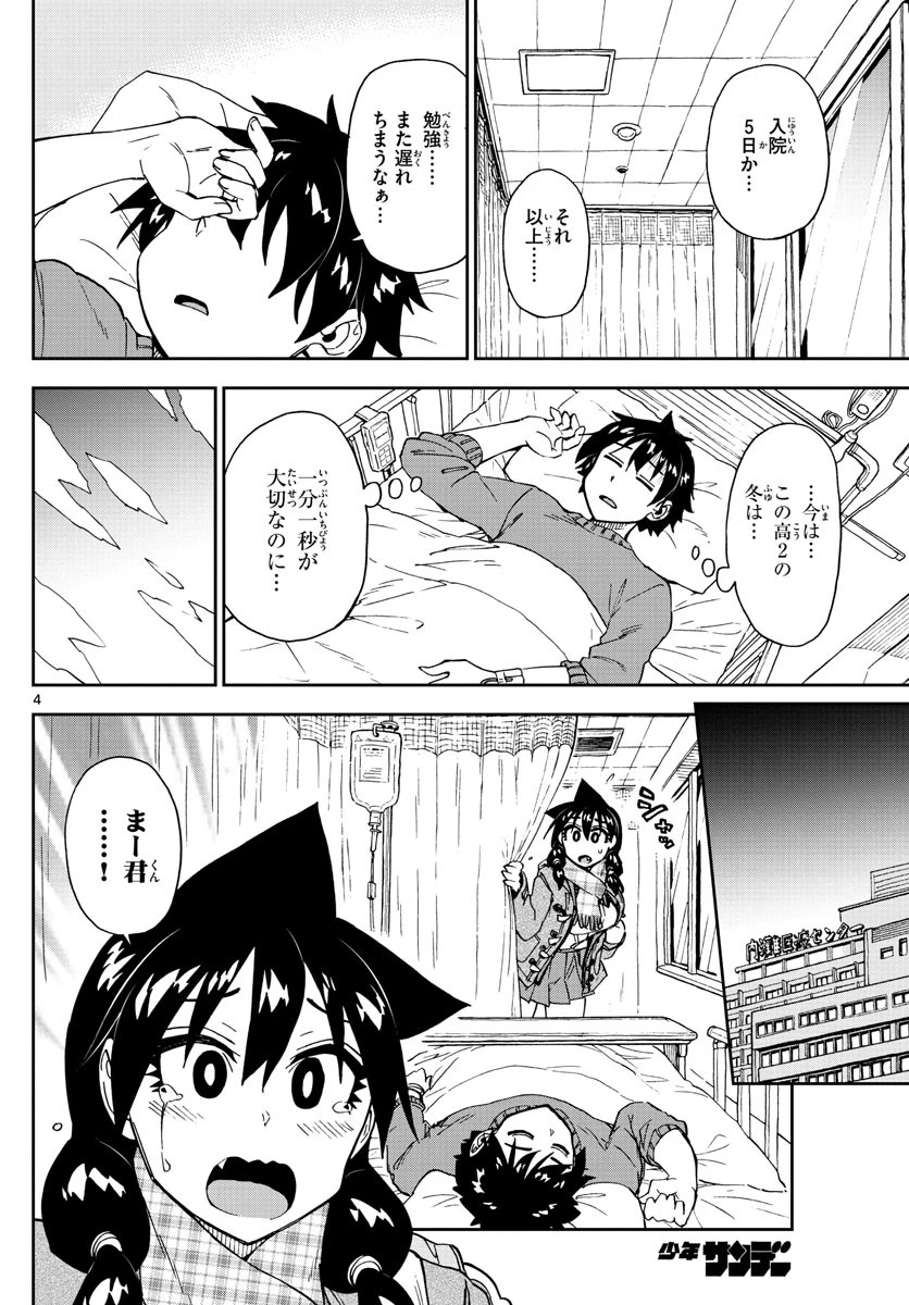 天野めぐみはスキだらけ! 第194話 - 4
