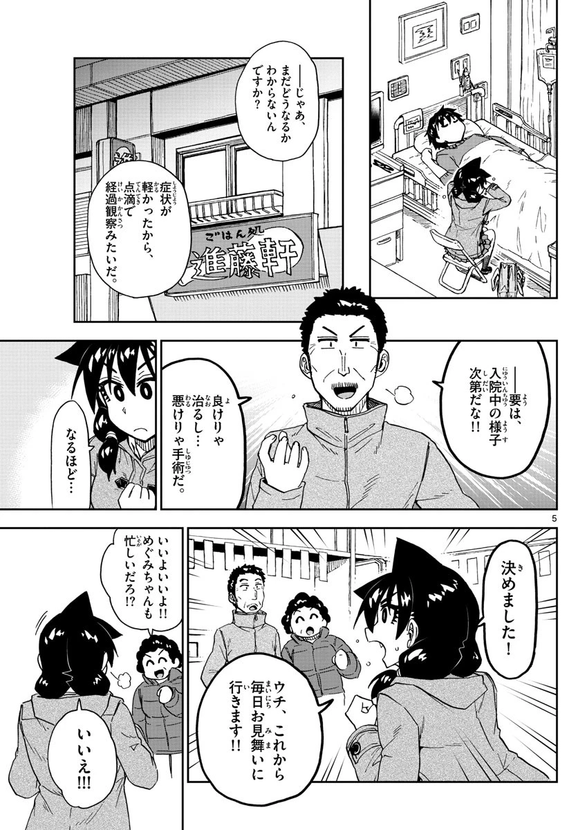 天野めぐみはスキだらけ! 第194話 - 5