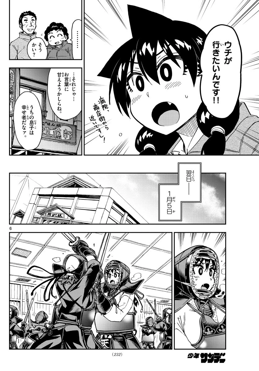 天野めぐみはスキだらけ! 第194話 - 6