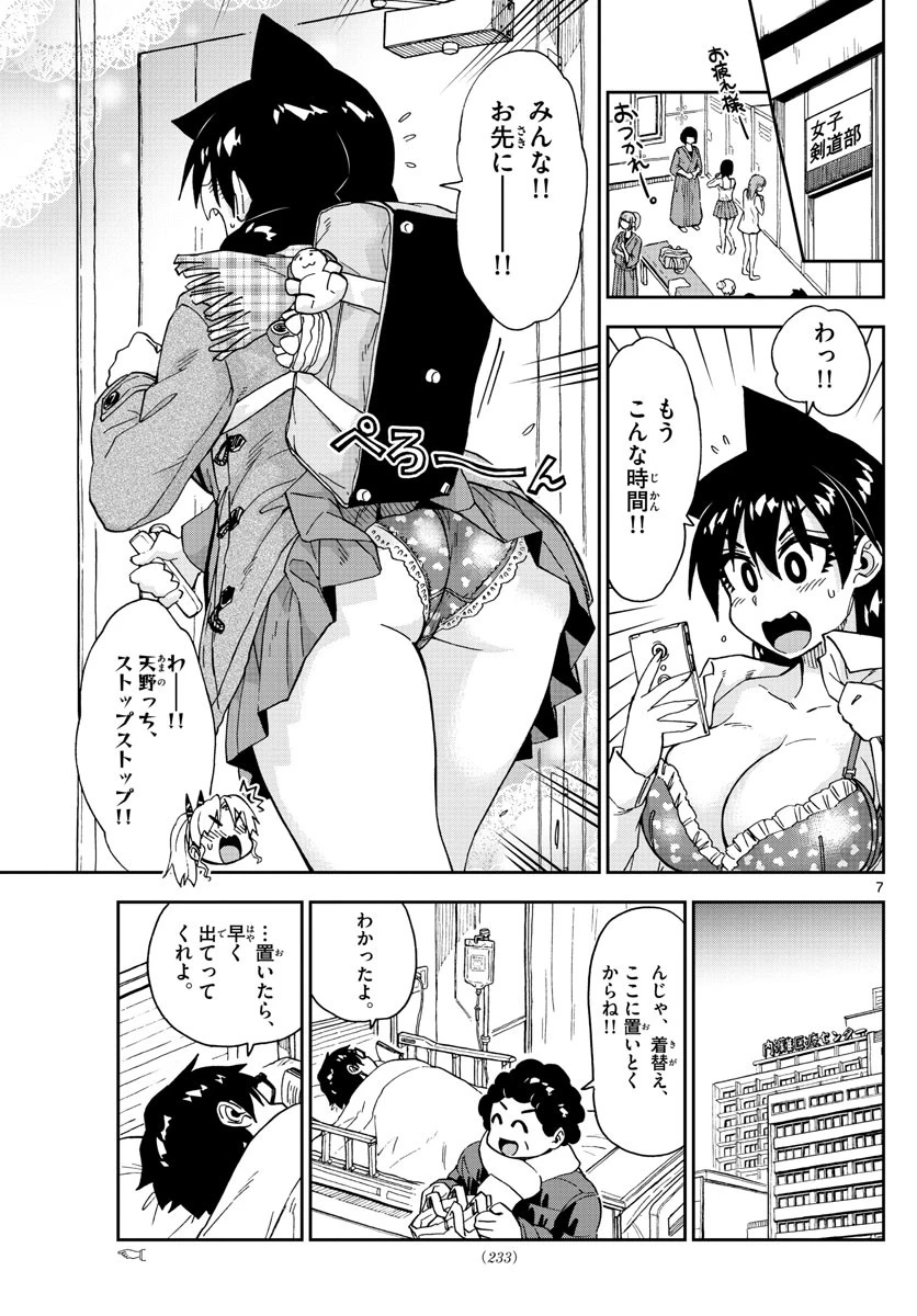 天野めぐみはスキだらけ! 第194話 - 7