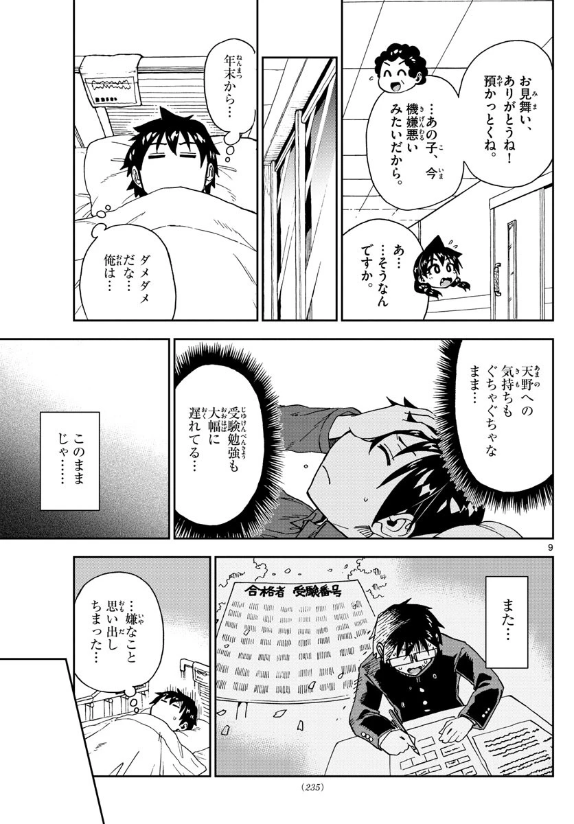 天野めぐみはスキだらけ! 第194話 - 9