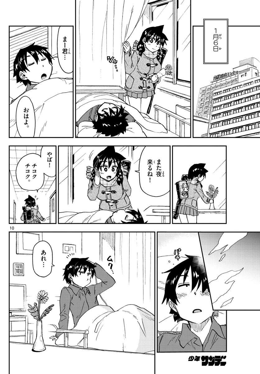 天野めぐみはスキだらけ! 第194話 - 10