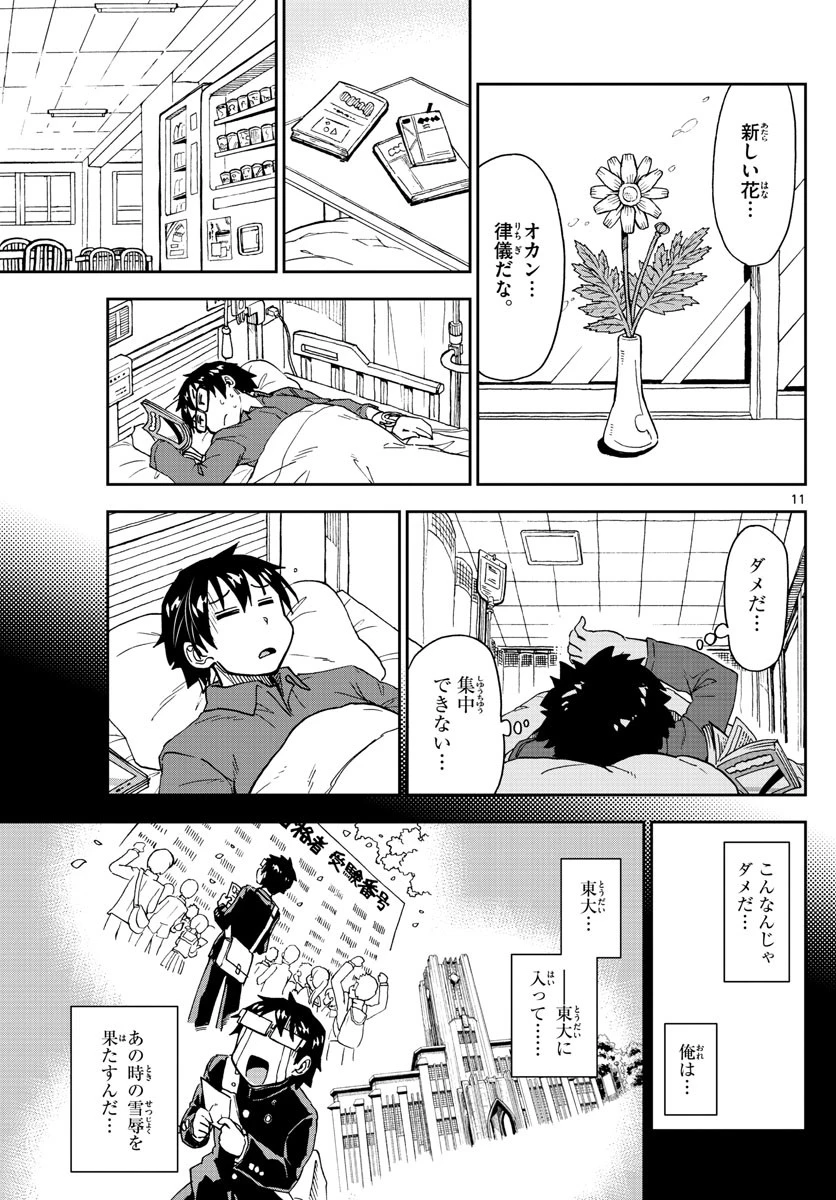 天野めぐみはスキだらけ! 第194話 - 11
