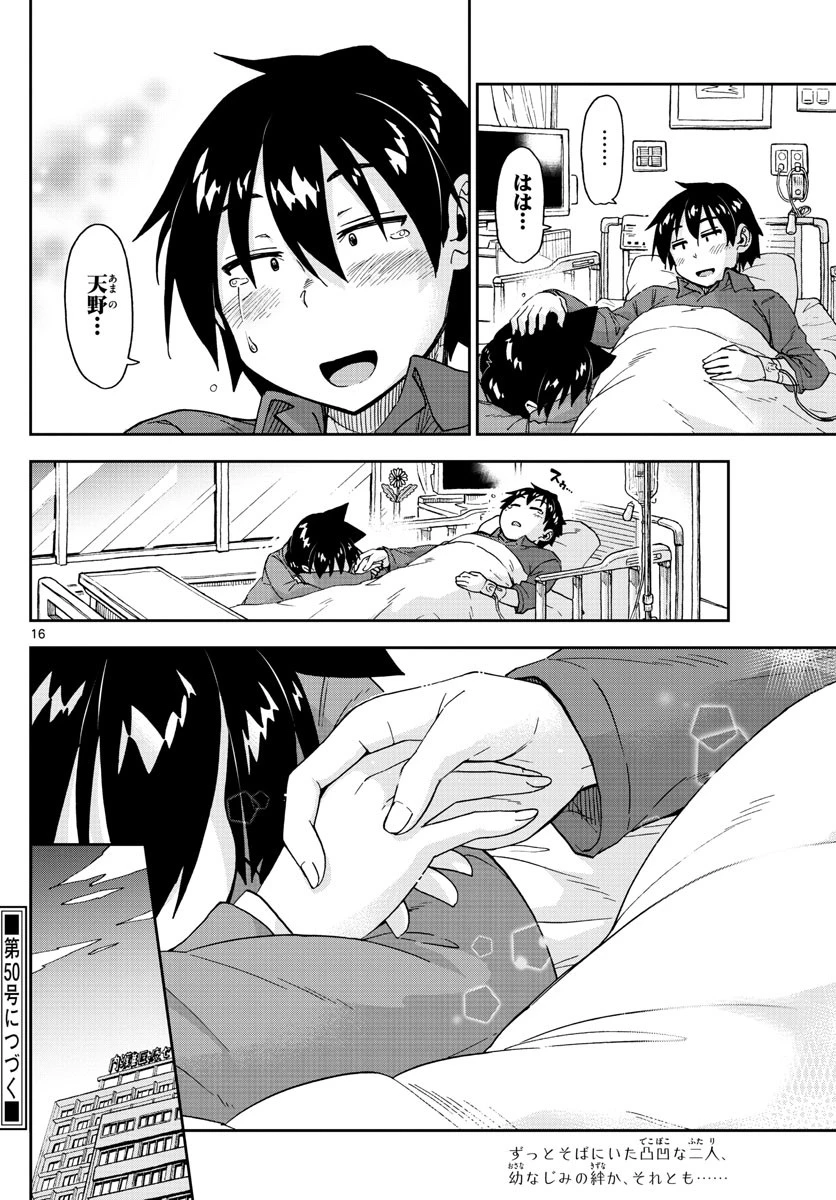 天野めぐみはスキだらけ! 第194話 - 16