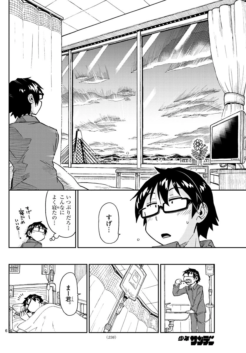 天野めぐみはスキだらけ! 第195話 - 6