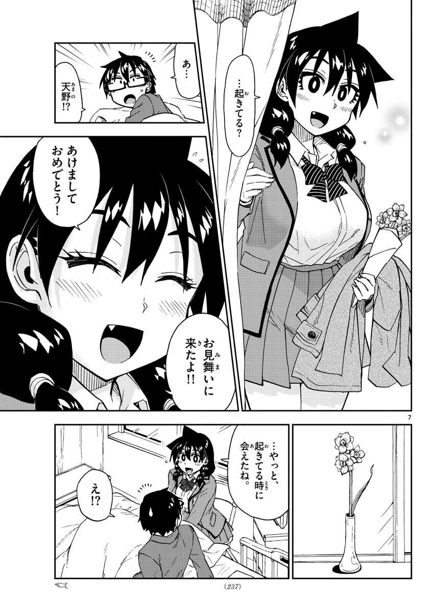 天野めぐみはスキだらけ! 第195話 - 7