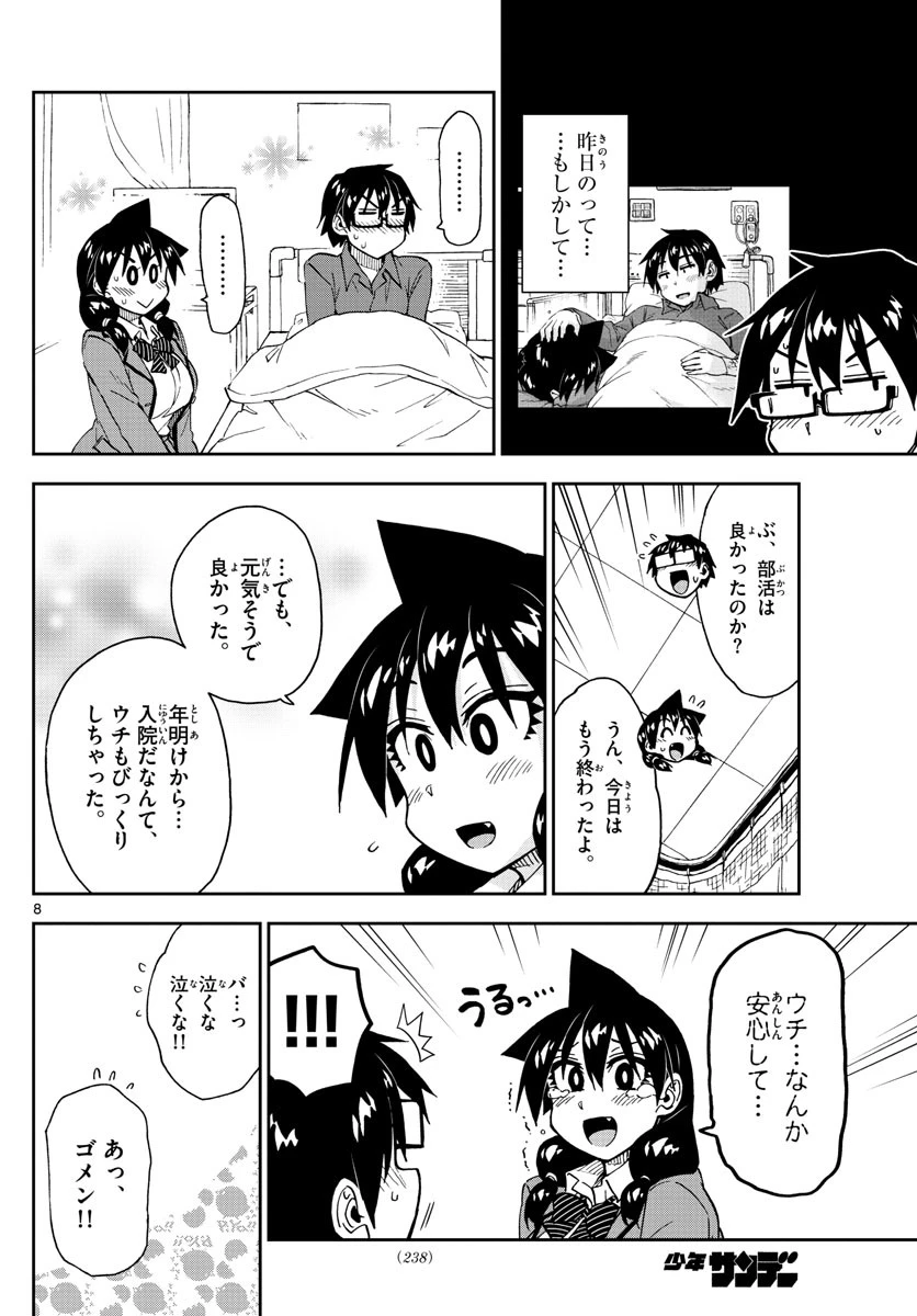 天野めぐみはスキだらけ! 第195話 - 8