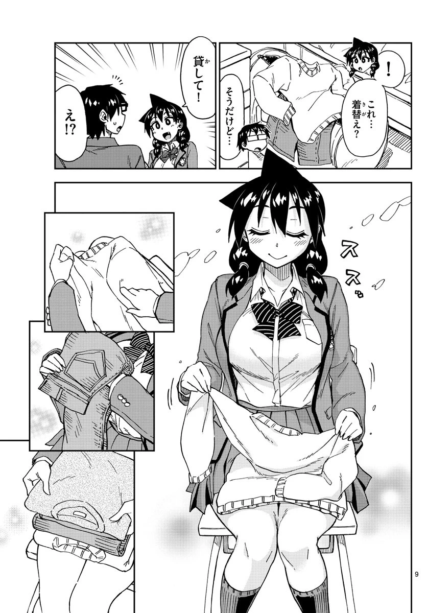 天野めぐみはスキだらけ! 第195話 - 9
