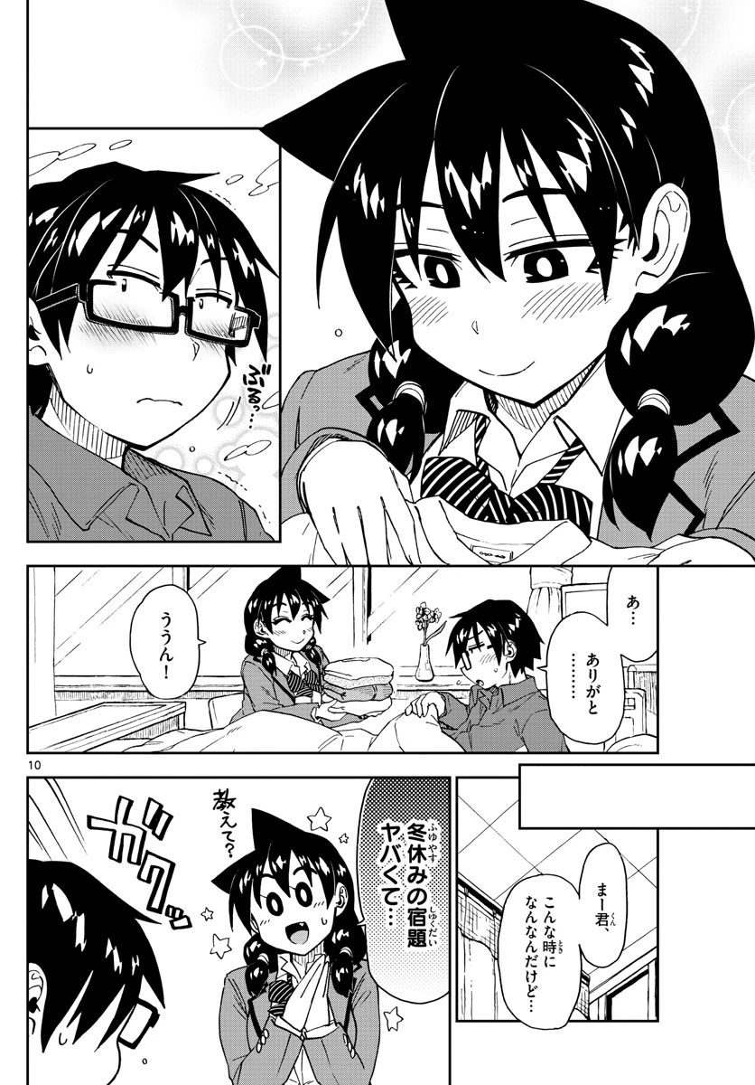 天野めぐみはスキだらけ! 第195話 - 10