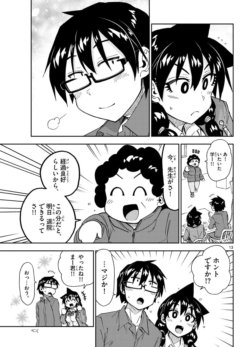 天野めぐみはスキだらけ! 第195話 - 13