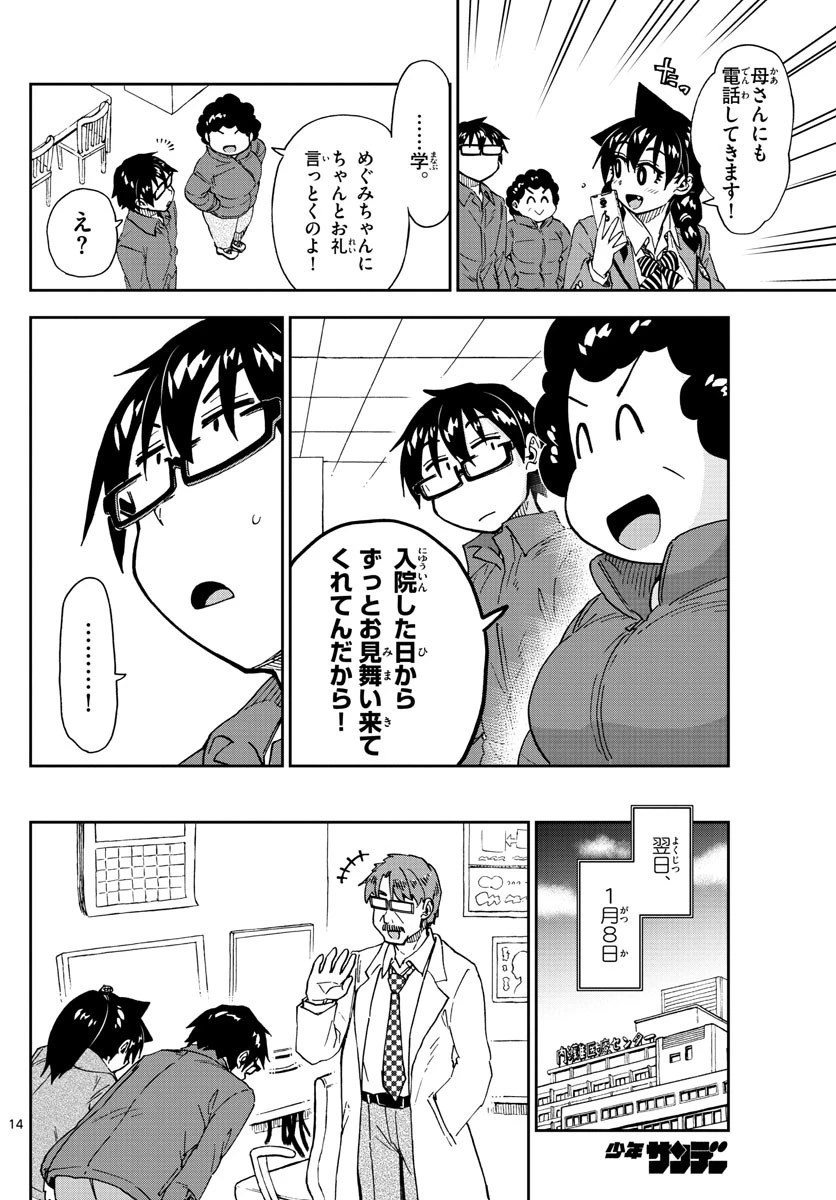 天野めぐみはスキだらけ! 第195話 - 14