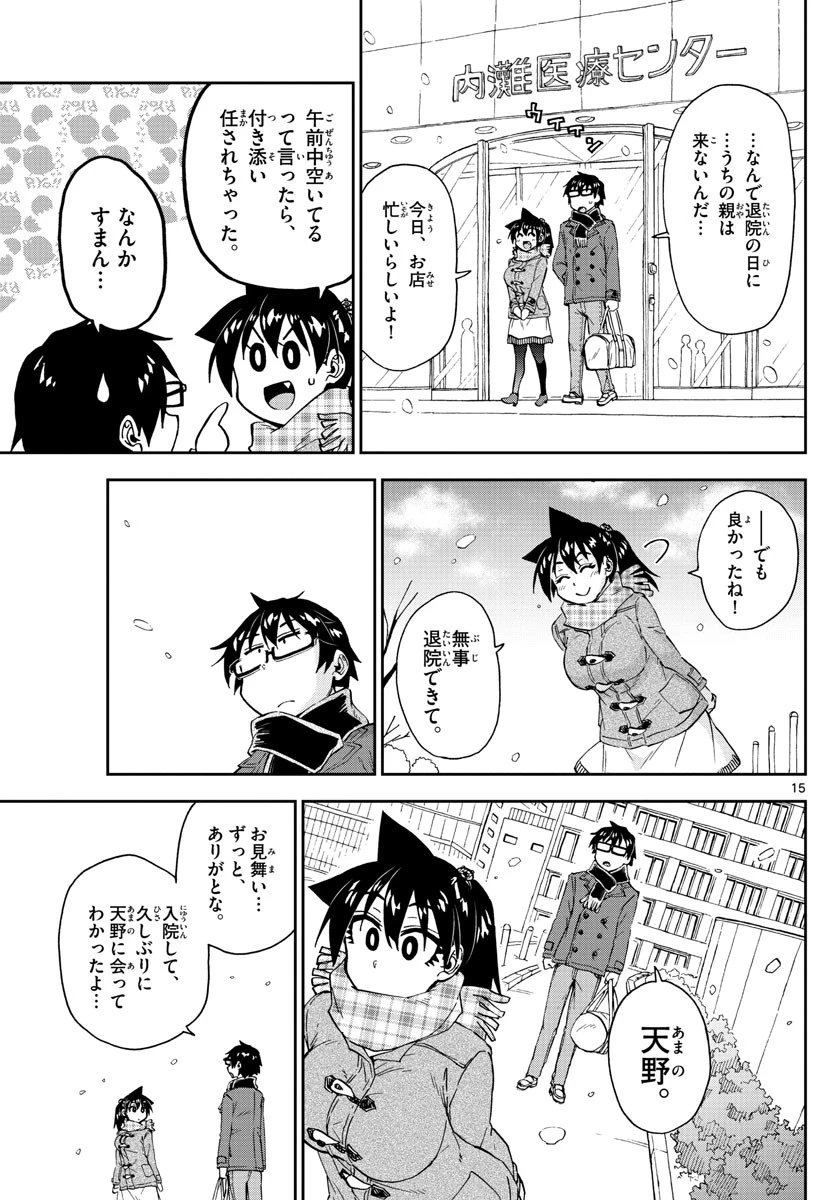天野めぐみはスキだらけ! 第195話 - 15