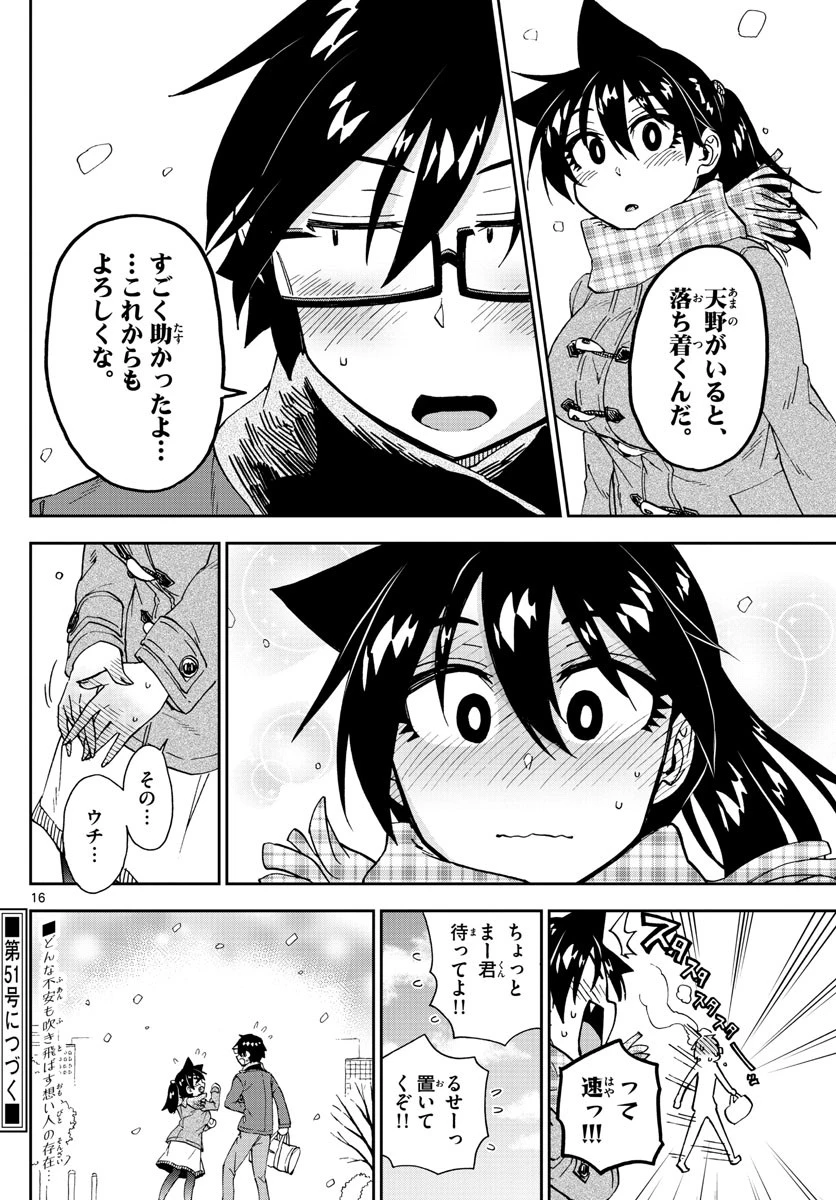 天野めぐみはスキだらけ! 第195話 - 16
