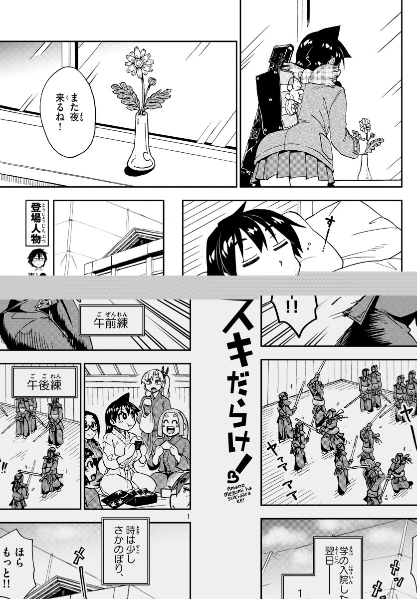 天野めぐみはスキだらけ! 第196話 - 1