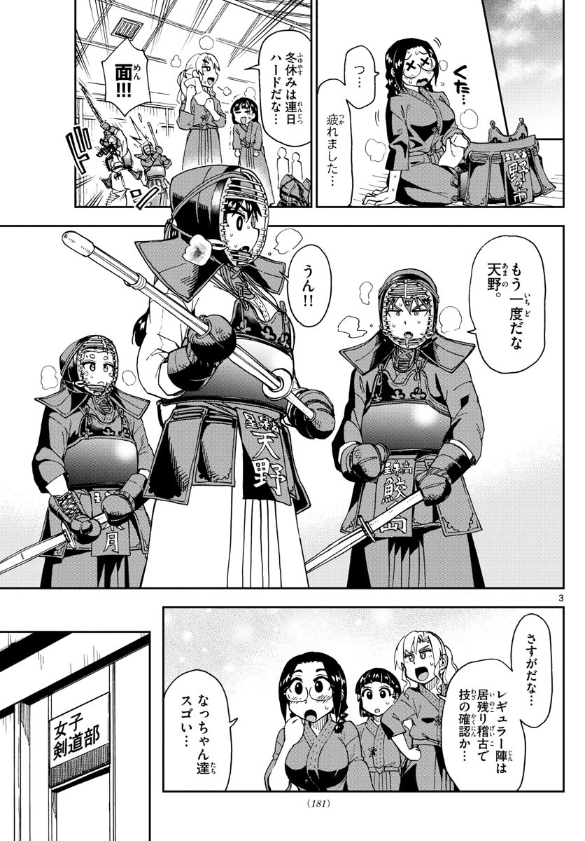 天野めぐみはスキだらけ! 第196話 - 3