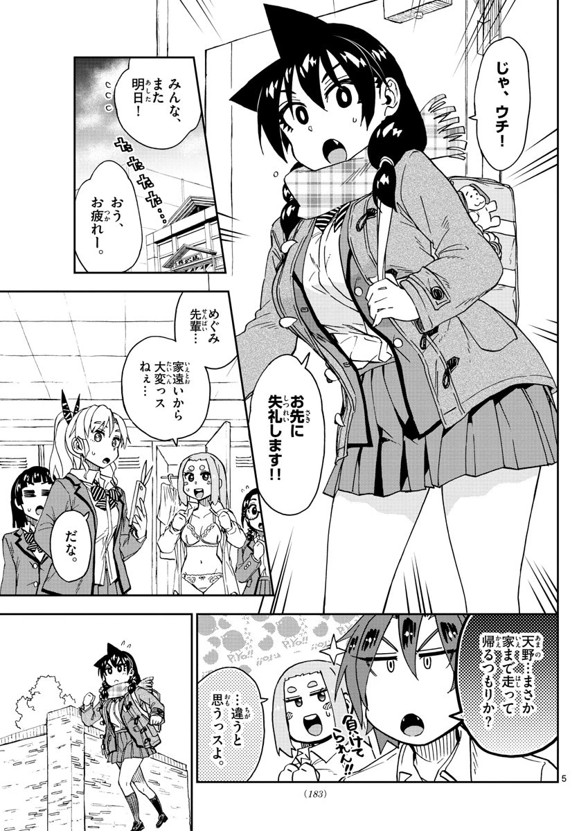 天野めぐみはスキだらけ! 第196話 - 5