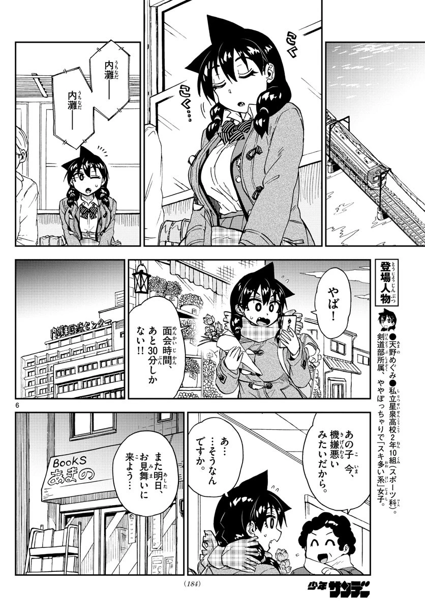 天野めぐみはスキだらけ! 第196話 - 6