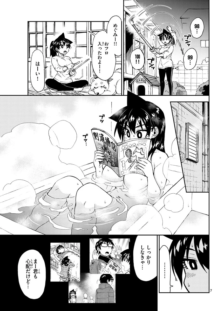 天野めぐみはスキだらけ! 第196話 - 7